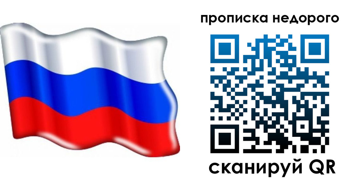 временная регистрация поиск в Советске