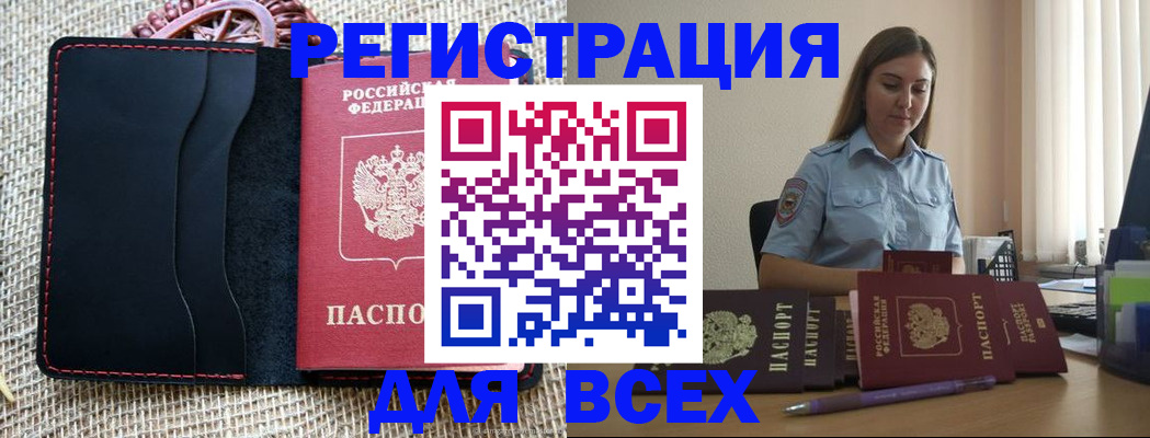 прописка от собственника в Советске