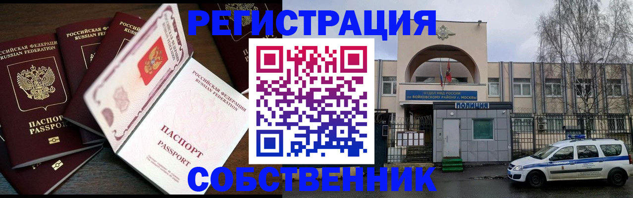 временная регистрация адрес в Советске