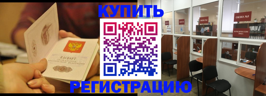 купить прописку в Советске