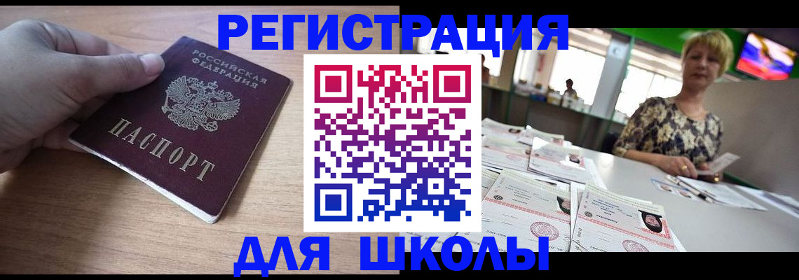 прописка штамп в Советске