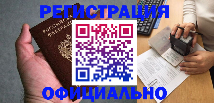 прописка 2025 в Советске